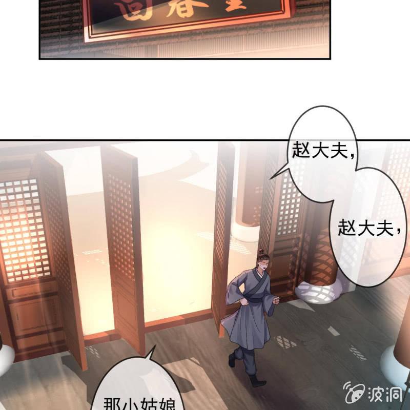 《傲娇王爷太难追》第159话 护花使者 第41页