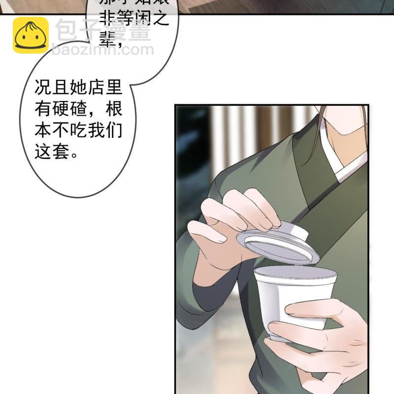 《傲娇王爷太难追》第159话 护花使者 第42页