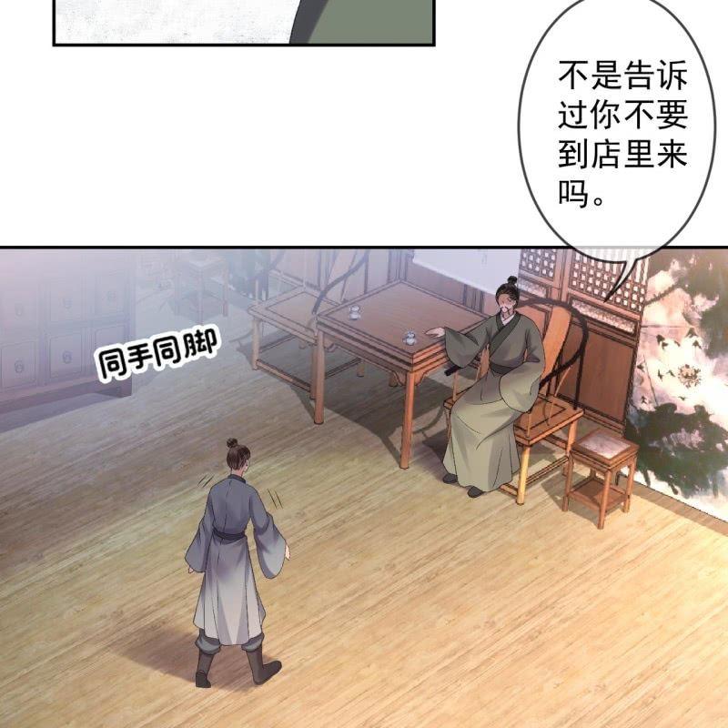 《傲娇王爷太难追》第159话 护花使者 第44页