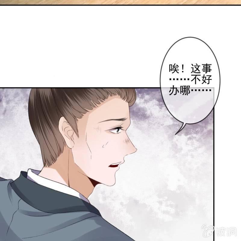 《傲娇王爷太难追》第159话 护花使者 第45页