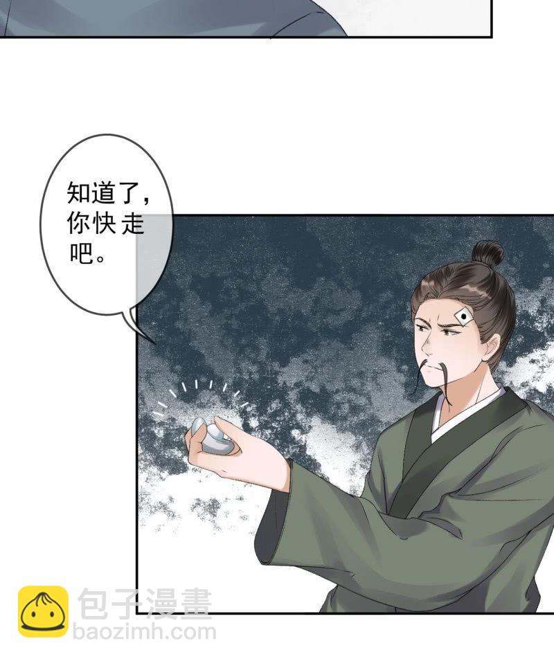 《傲娇王爷太难追》第159话 护花使者 第46页