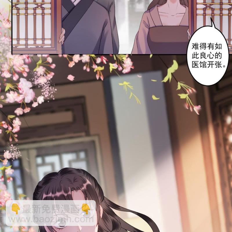 《傲娇王爷太难追》第159话 护花使者 第4页