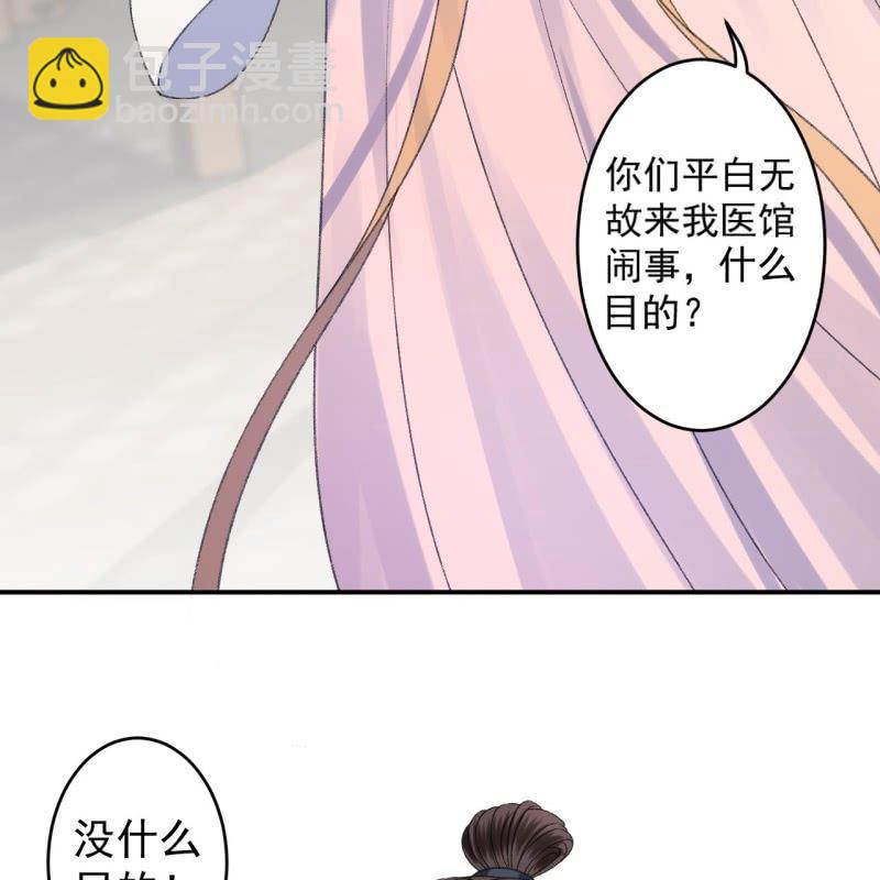 《傲娇王爷太难追》第159话 护花使者 第6页