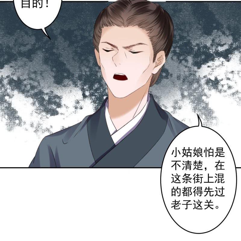 《傲娇王爷太难追》第159话 护花使者 第7页