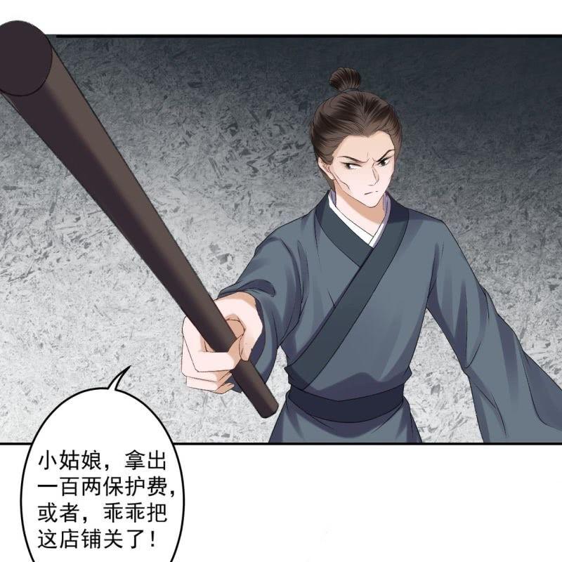 《傲娇王爷太难追》第159话 护花使者 第8页