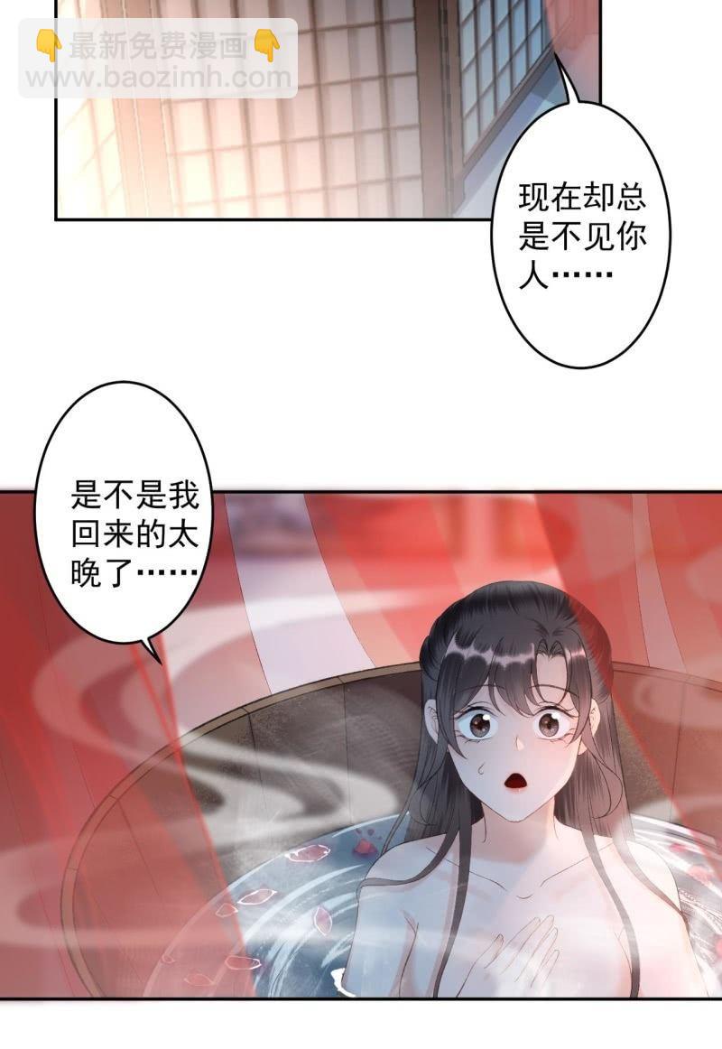 《傲娇王爷太难追》第157话 赤诚相见 第22页
