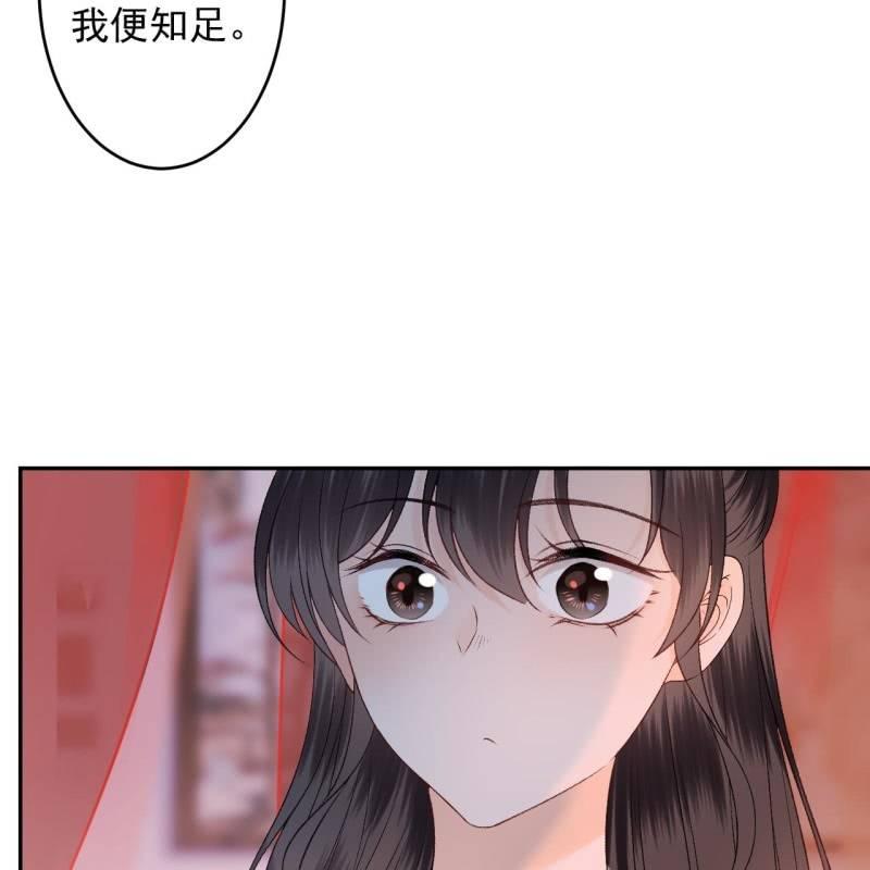 《傲娇王爷太难追》第157话 赤诚相见 第24页