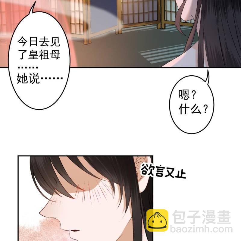 《傲娇王爷太难追》第157话 赤诚相见 第27页