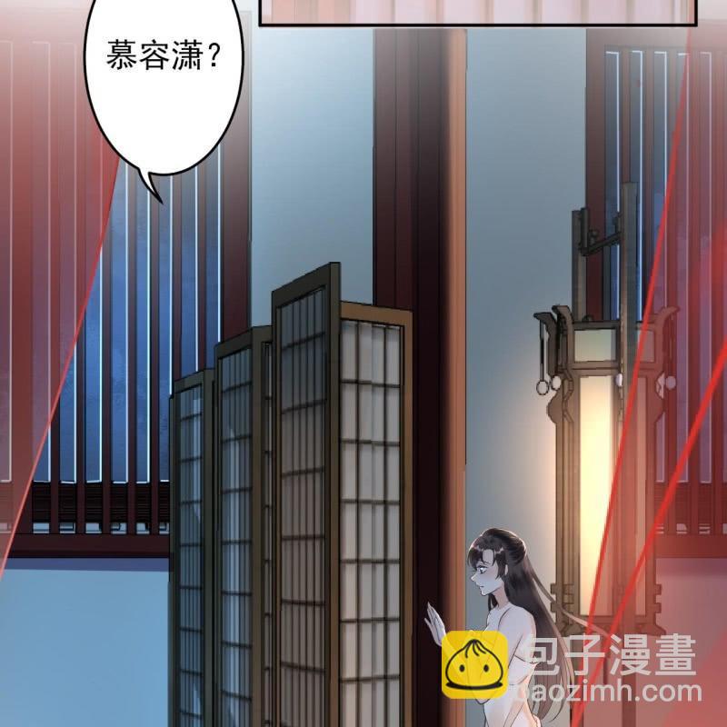 《傲娇王爷太难追》第157话 赤诚相见 第43页