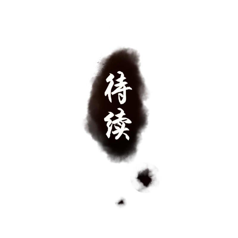 《傲娇王爷太难追》第157话 赤诚相见 第47页