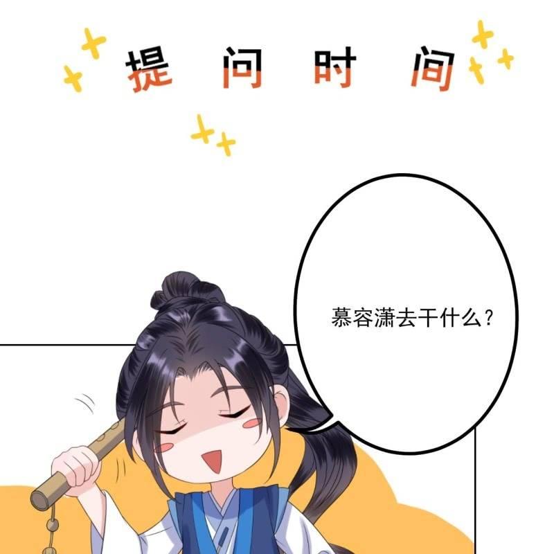 《傲娇王爷太难追》第157话 赤诚相见 第48页