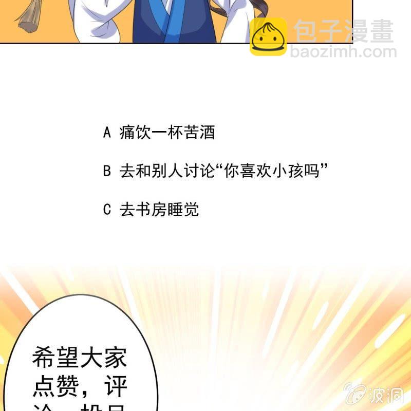 《傲娇王爷太难追》第157话 赤诚相见 第49页
