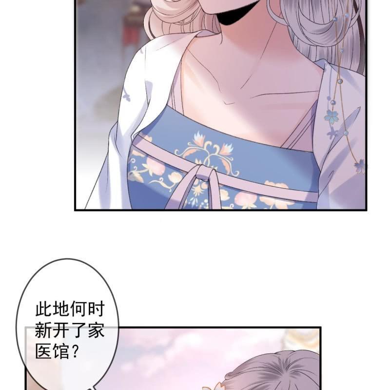 《傲娇王爷太难追》第160话 辨认药草 第12页