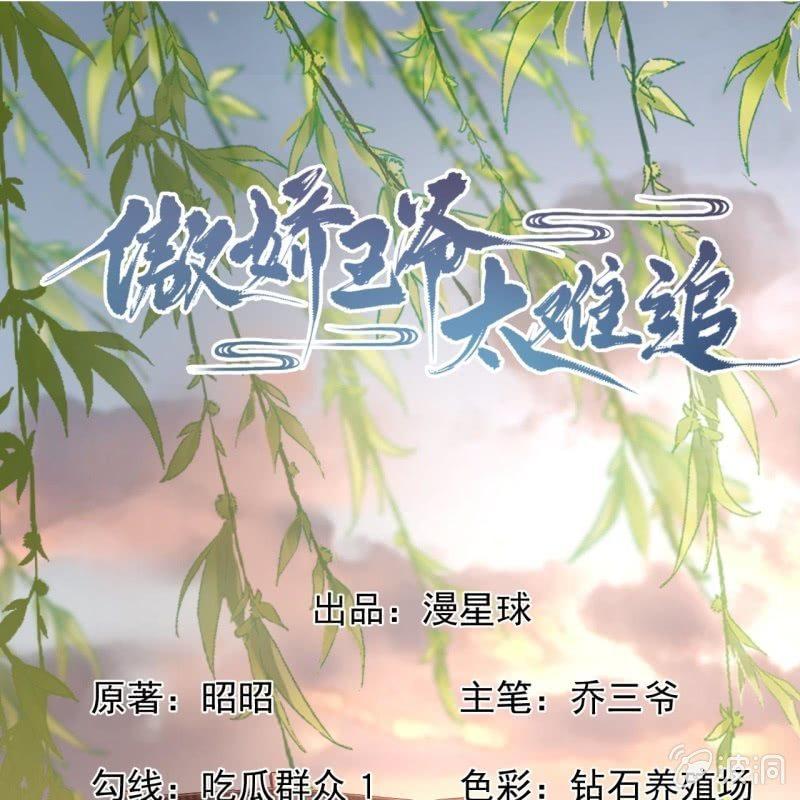 《傲娇王爷太难追》第160话 辨认药草 第1页
