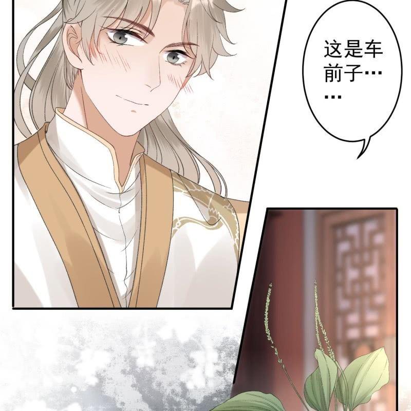 《傲娇王爷太难追》第160话 辨认药草 第36页