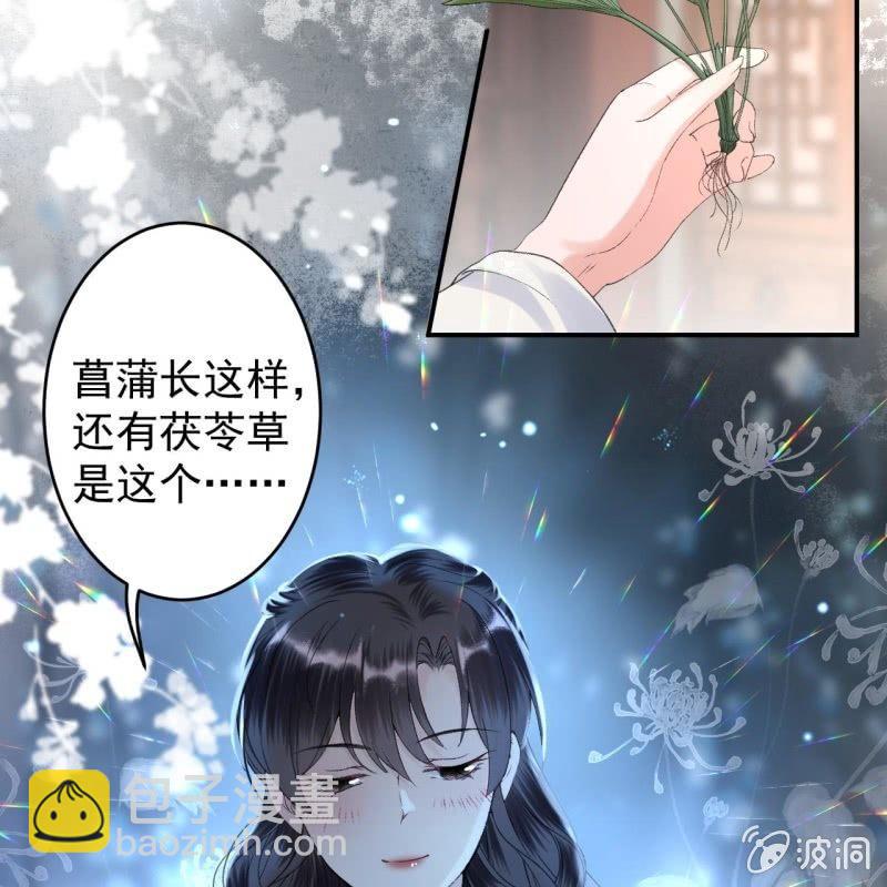 《傲娇王爷太难追》第160话 辨认药草 第37页