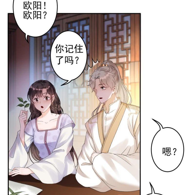 《傲娇王爷太难追》第160话 辨认药草 第42页
