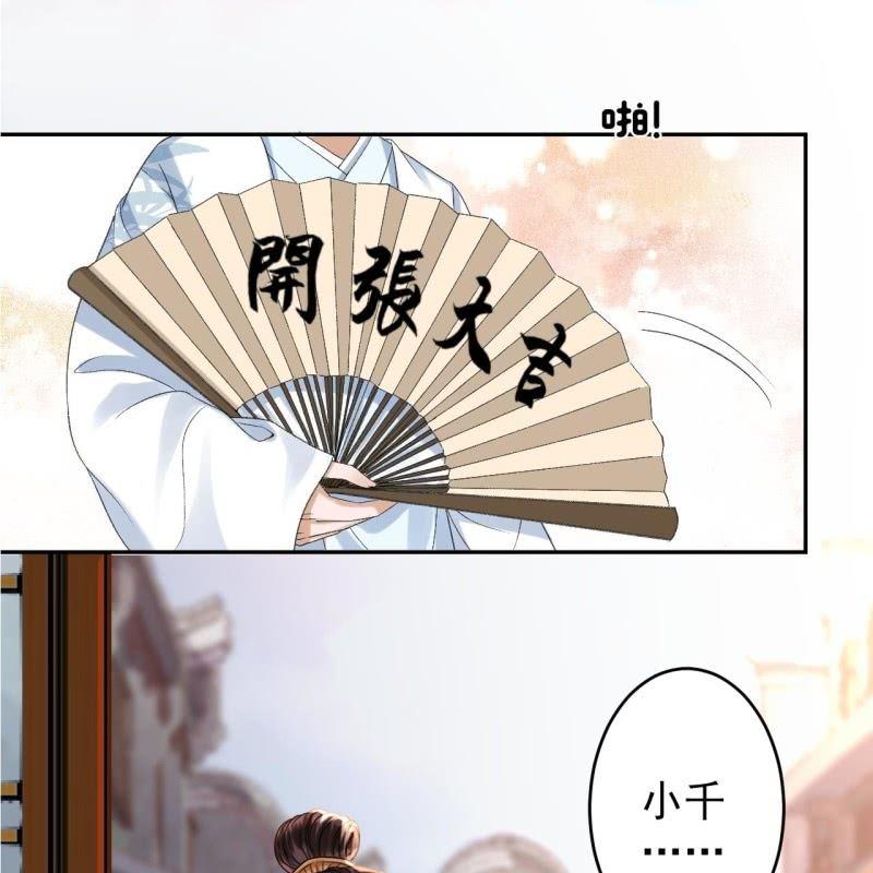 《傲娇王爷太难追》第160话 辨认药草 第48页