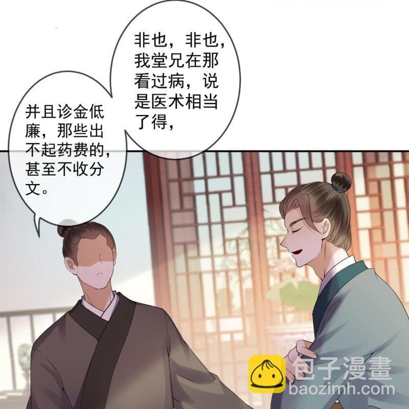 《傲娇王爷太难追》第162话 闲言碎语 第11页