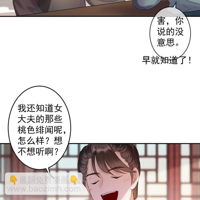 《傲娇王爷太难追》第162话 闲言碎语 第12页
