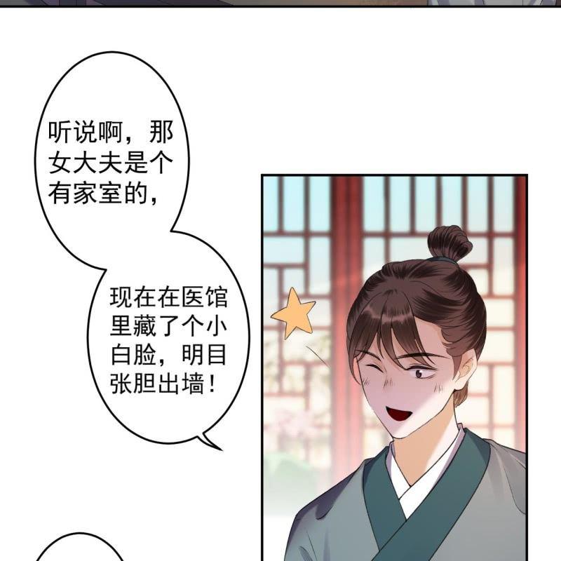 《傲娇王爷太难追》第162话 闲言碎语 第15页