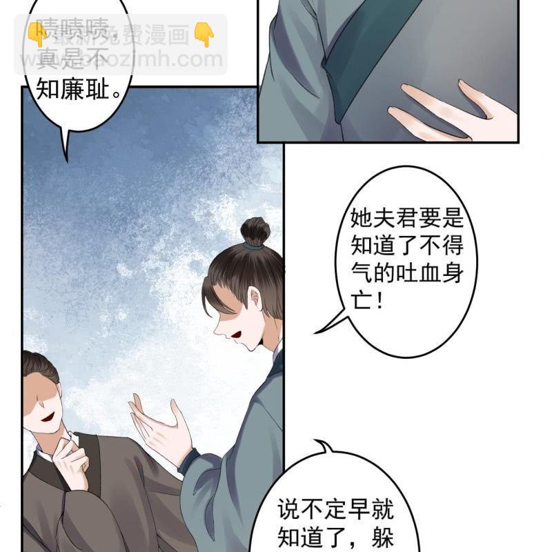 《傲娇王爷太难追》第162话 闲言碎语 第16页