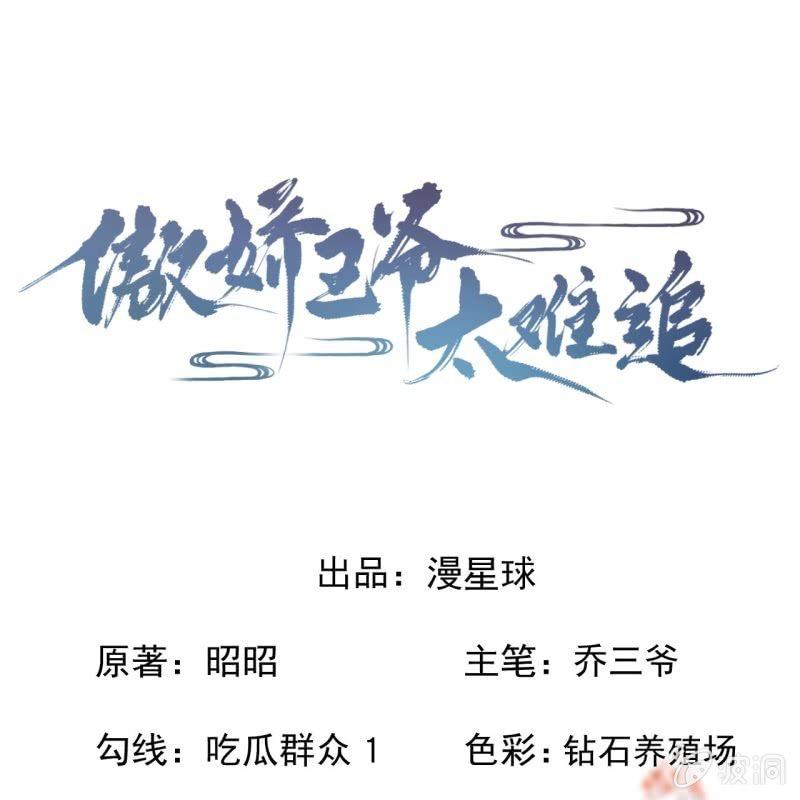 《傲娇王爷太难追》第162话 闲言碎语 第1页