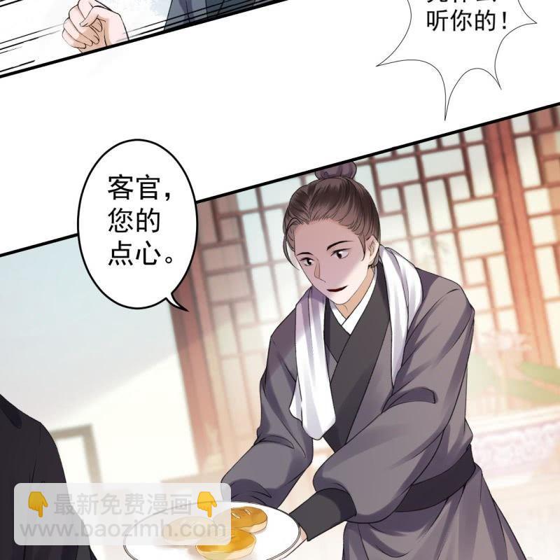 《傲娇王爷太难追》第162话 闲言碎语 第22页