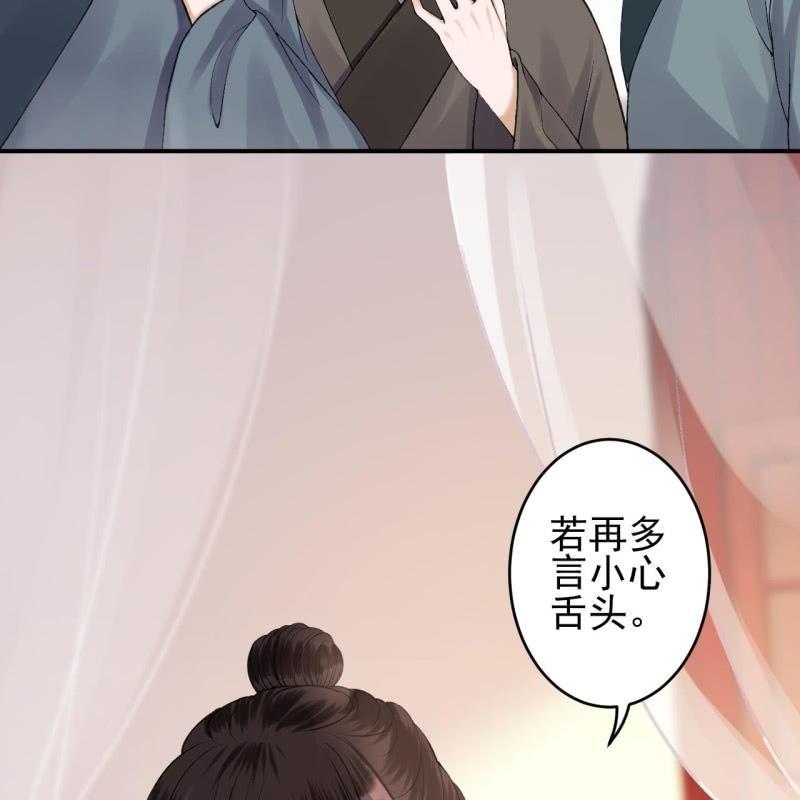 《傲娇王爷太难追》第162话 闲言碎语 第27页