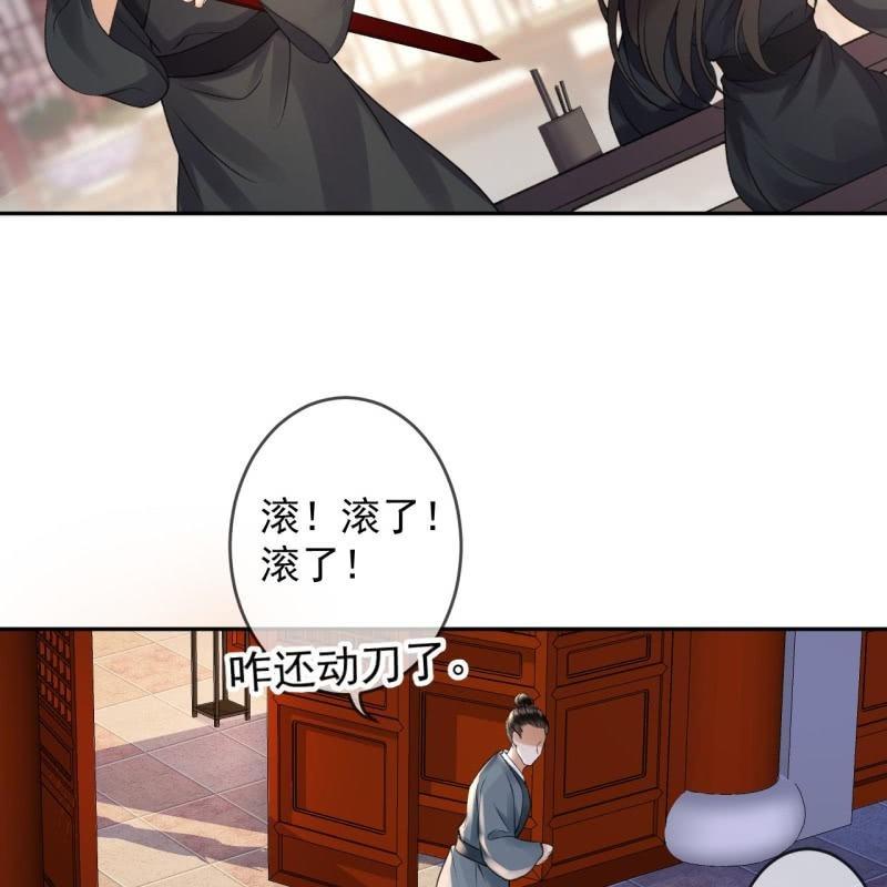 《傲娇王爷太难追》第162话 闲言碎语 第32页