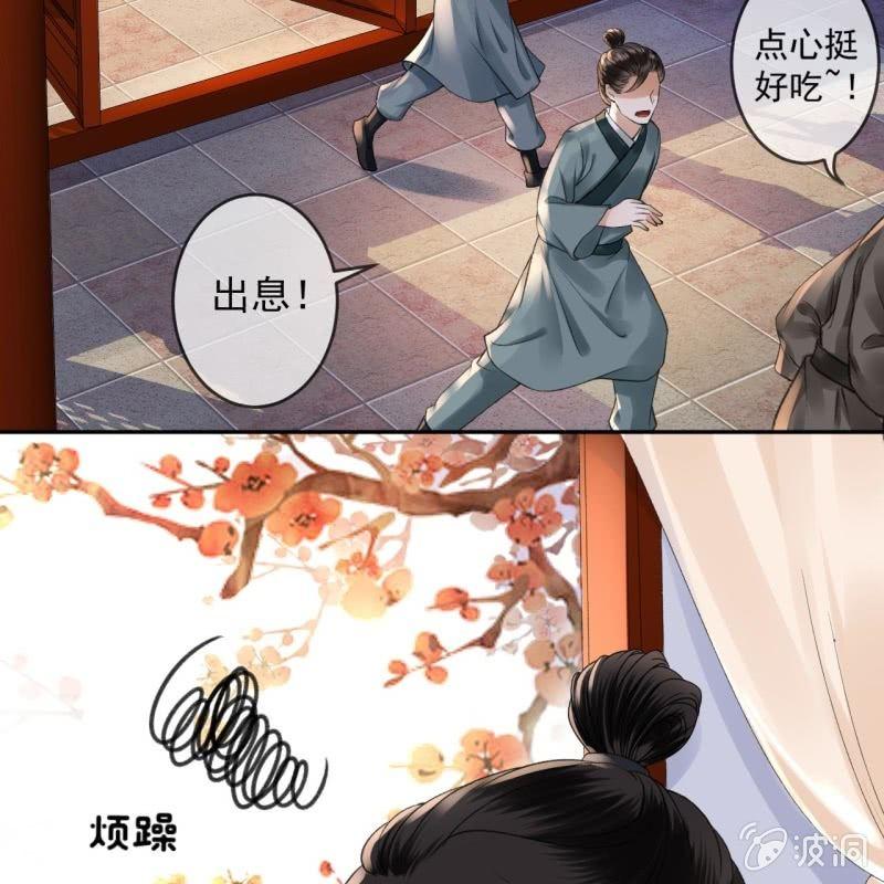 《傲娇王爷太难追》第162话 闲言碎语 第33页
