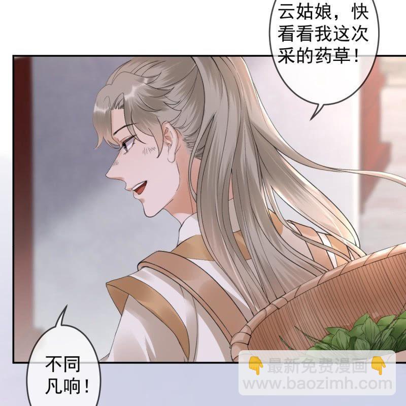《傲娇王爷太难追》第162话 闲言碎语 第39页