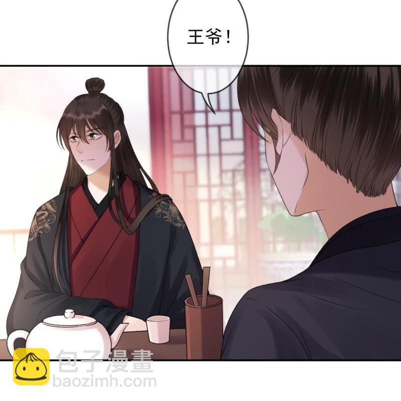《傲娇王爷太难追》第162话 闲言碎语 第3页
