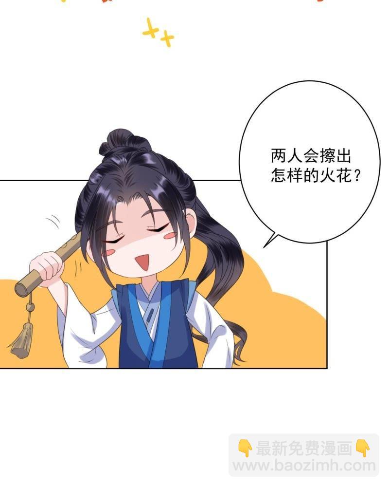 《傲娇王爷太难追》第162话 闲言碎语 第43页