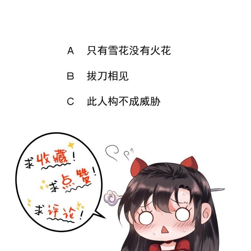 《傲娇王爷太难追》第162话 闲言碎语 第44页