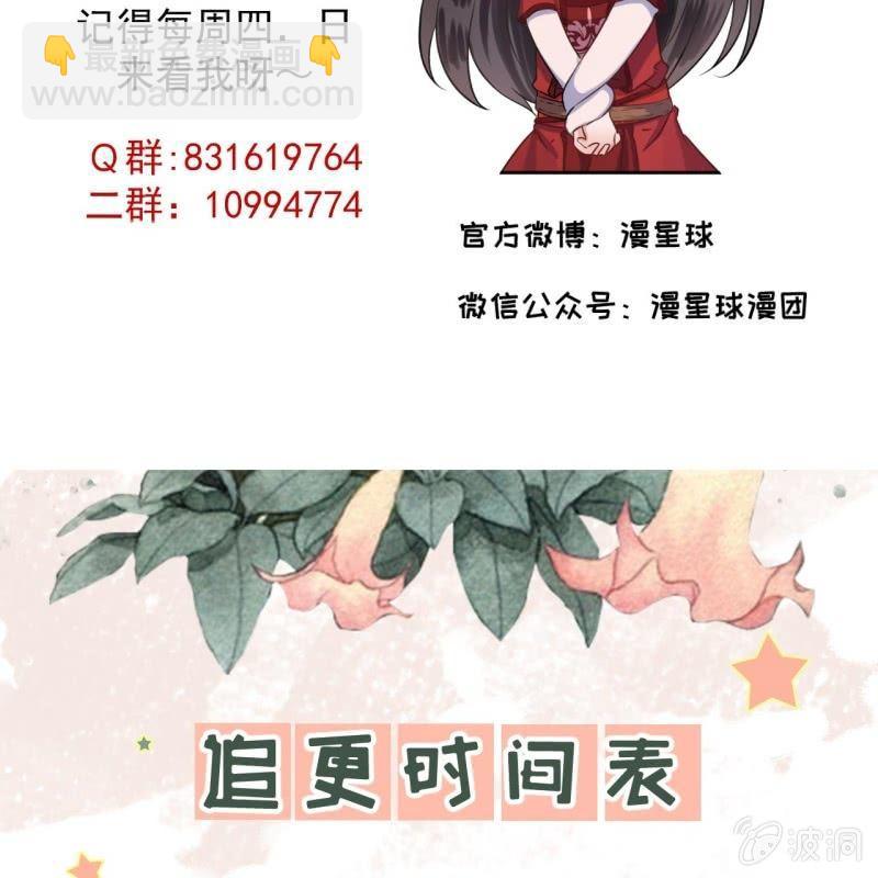 《傲娇王爷太难追》第162话 闲言碎语 第45页