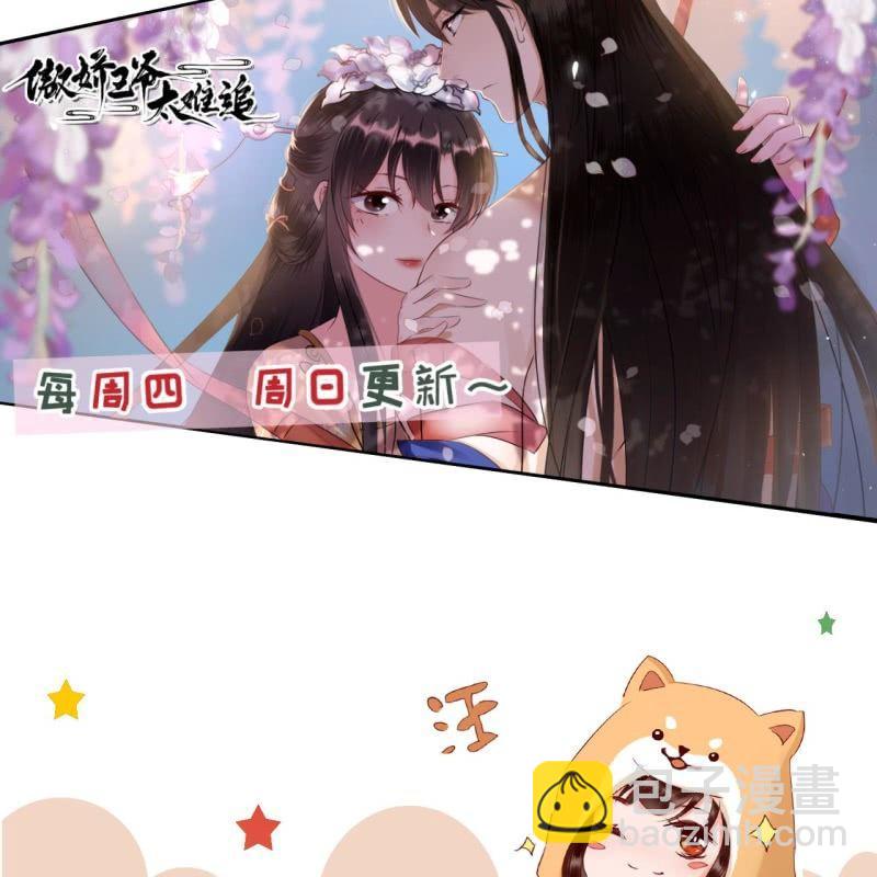 《傲娇王爷太难追》第162话 闲言碎语 第47页