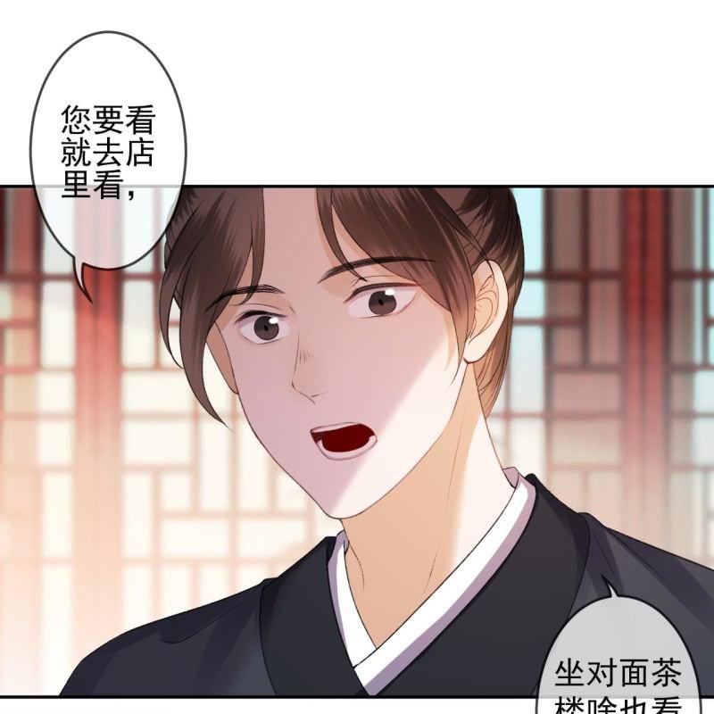 《傲娇王爷太难追》第162话 闲言碎语 第4页
