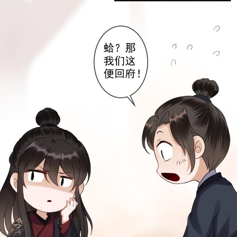 《傲娇王爷太难追》第162话 闲言碎语 第7页