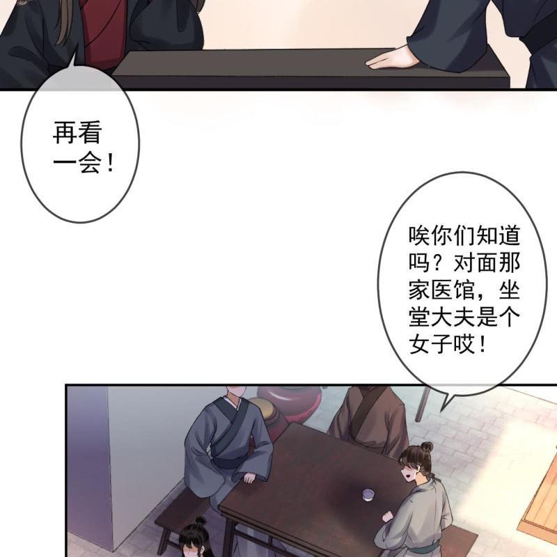 《傲娇王爷太难追》第162话 闲言碎语 第8页