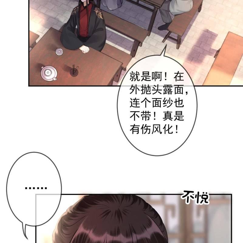 《傲娇王爷太难追》第162话 闲言碎语 第9页