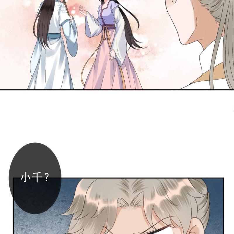 《傲娇王爷太难追》第161话 暗中观察 第10页