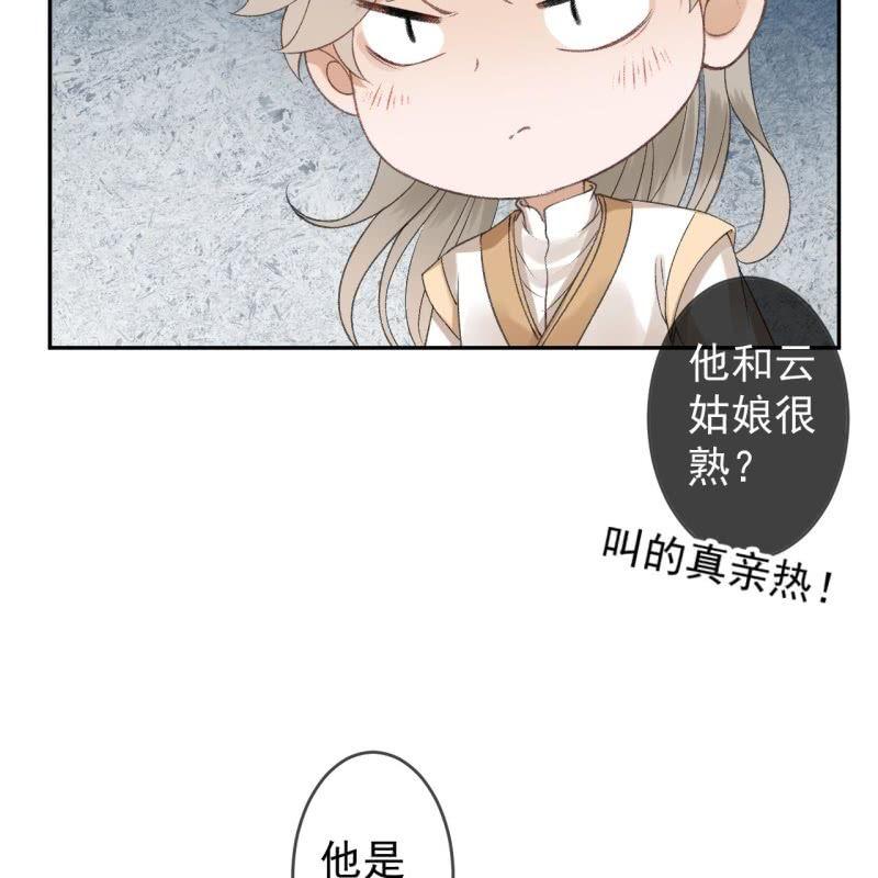 《傲娇王爷太难追》第161话 暗中观察 第11页