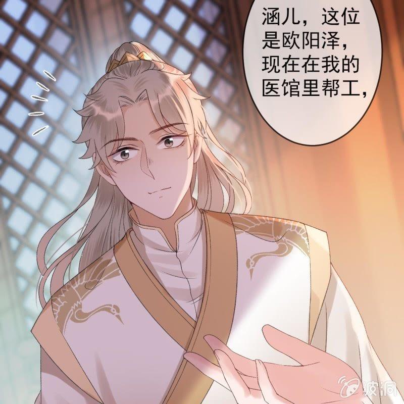 《傲娇王爷太难追》第161话 暗中观察 第13页