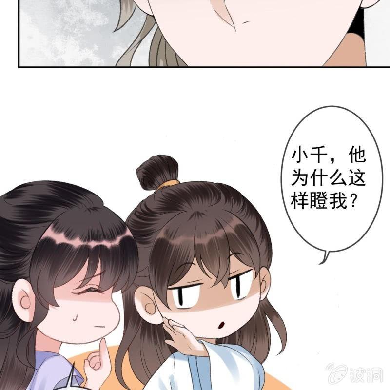 《傲娇王爷太难追》第161话 暗中观察 第17页