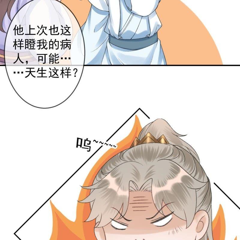 《傲娇王爷太难追》第161话 暗中观察 第18页