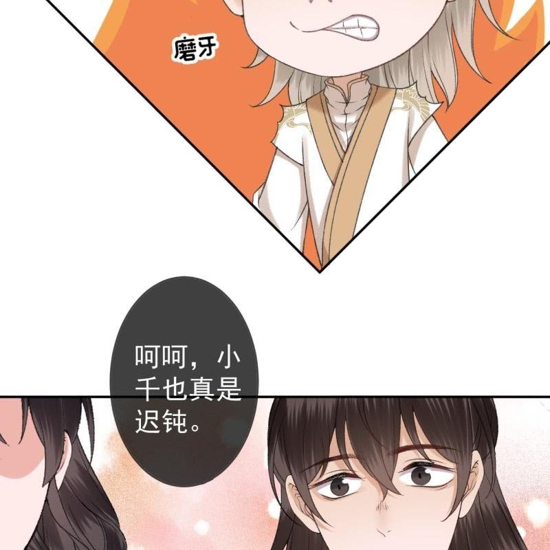 《傲娇王爷太难追》第161话 暗中观察 第19页