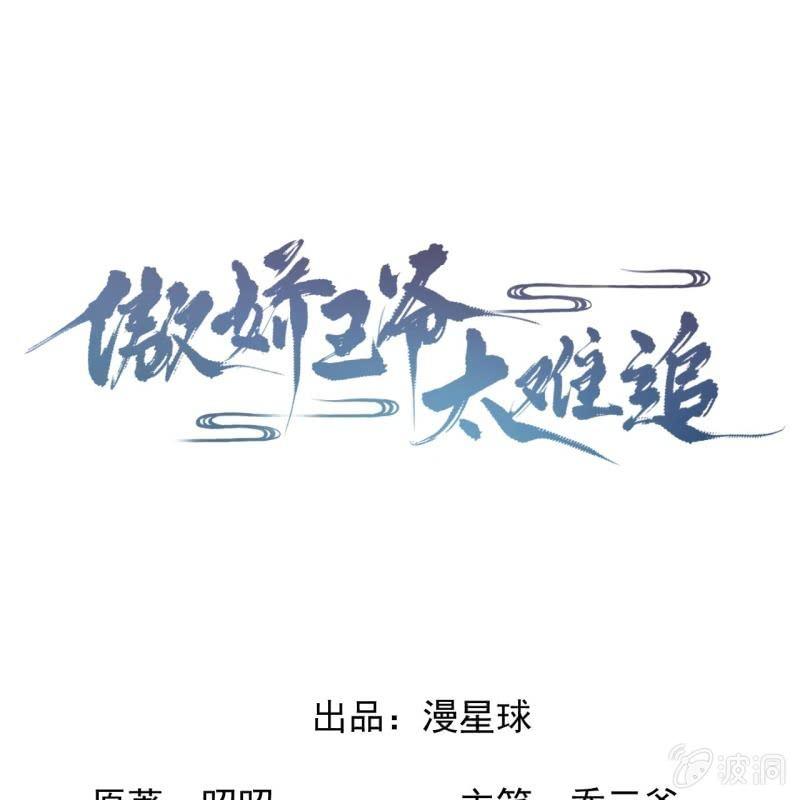 《傲娇王爷太难追》第161话 暗中观察 第1页