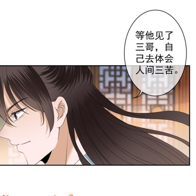 《傲娇王爷太难追》第161话 暗中观察 第24页
