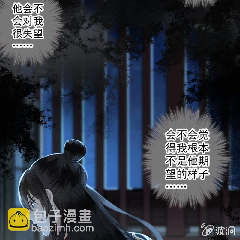 《傲娇王爷太难追》第161话 暗中观察 第29页